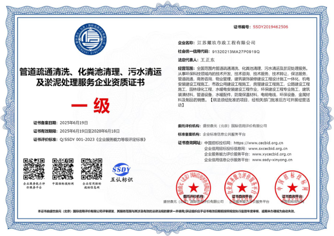 和县企业资质证书